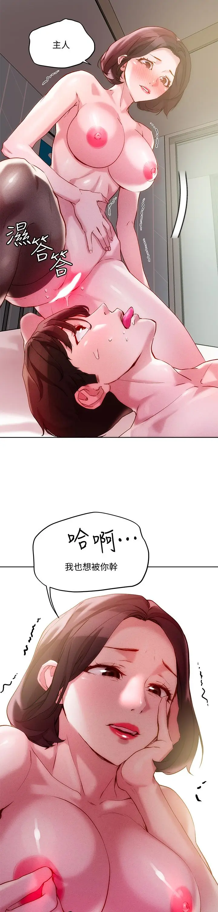 漫画《把妹鬼达人》第19话第13张图