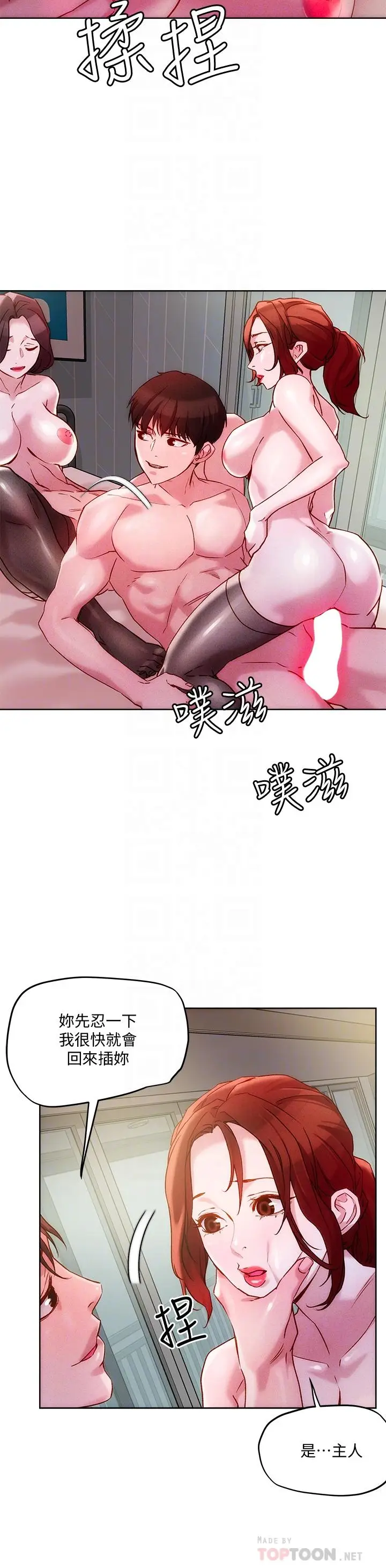 漫画《把妹鬼达人》第19话第14张图