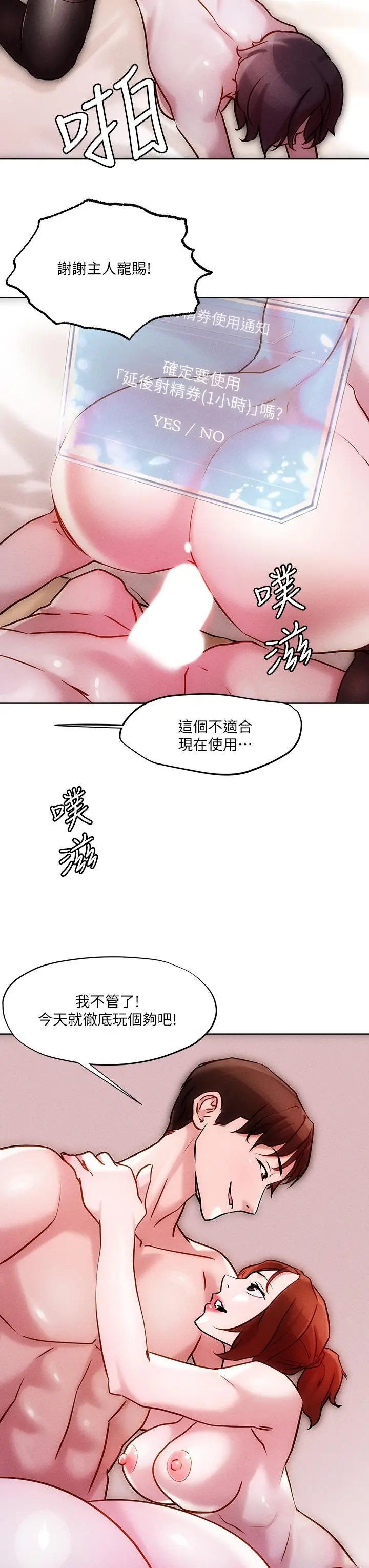 漫画《把妹鬼达人》第19话第3张图
