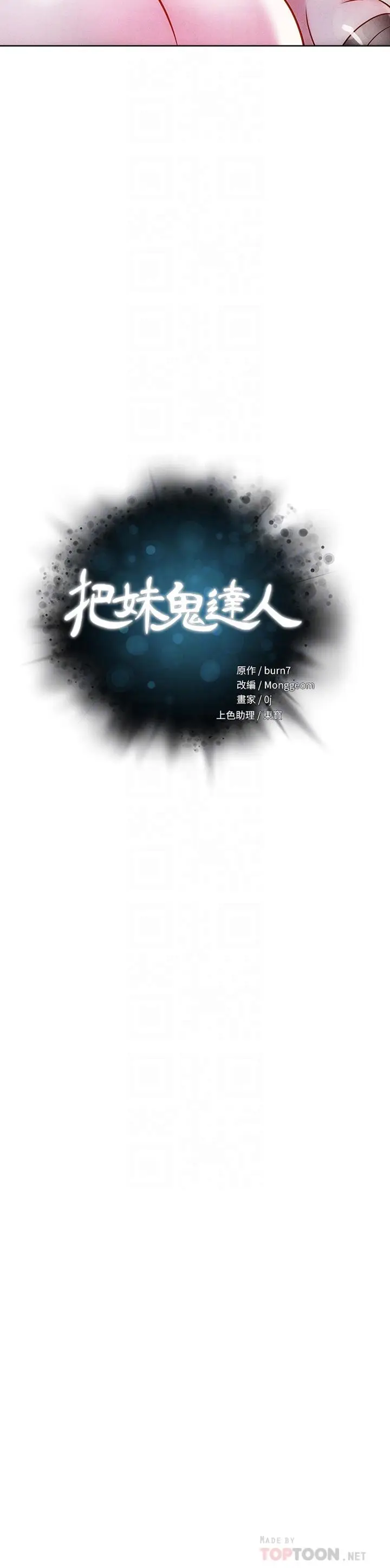 漫画《把妹鬼达人》第19话第4张图