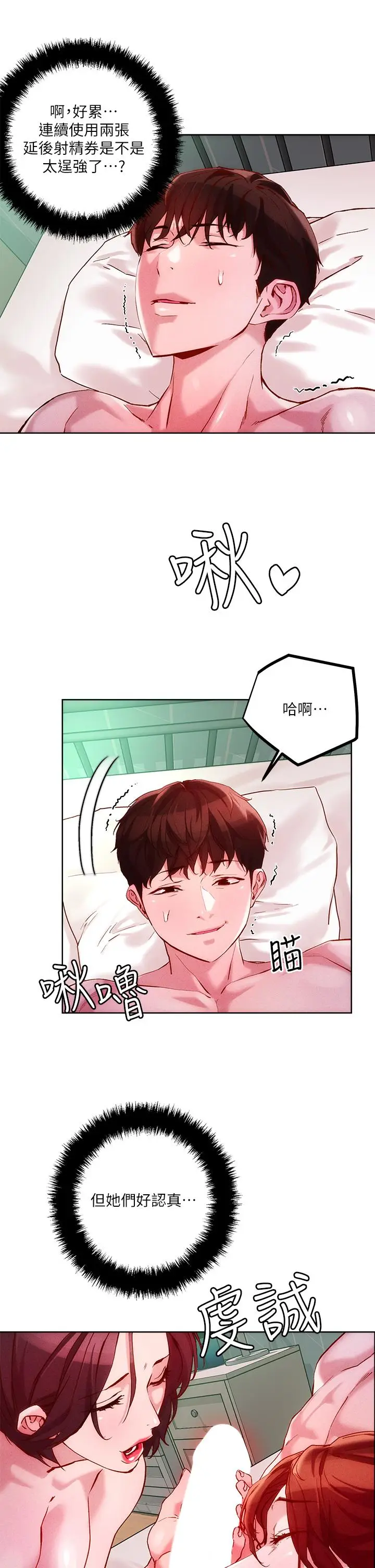 漫画《把妹鬼达人》第19话第5张图
