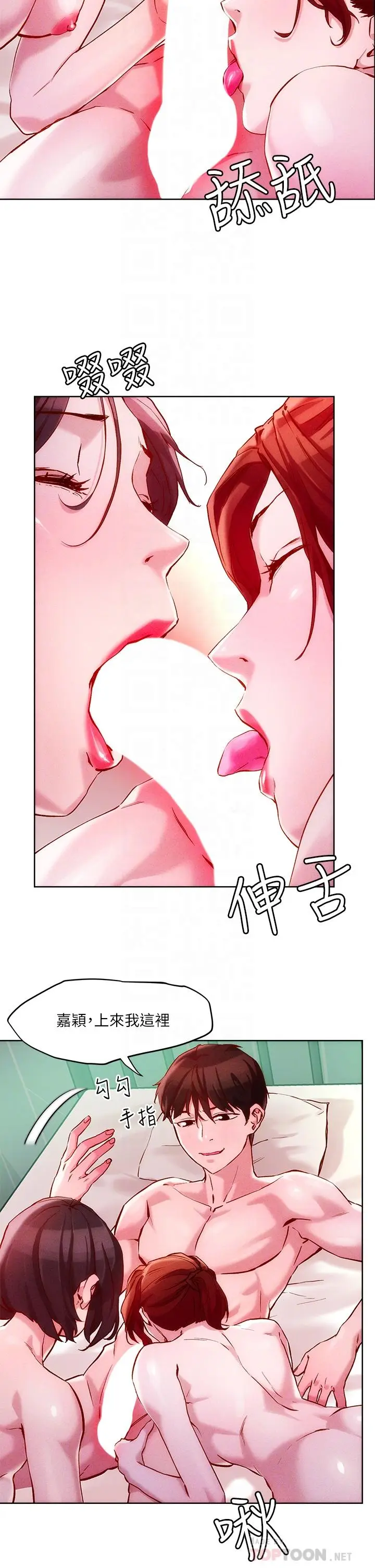 漫画《把妹鬼达人》第19话第6张图
