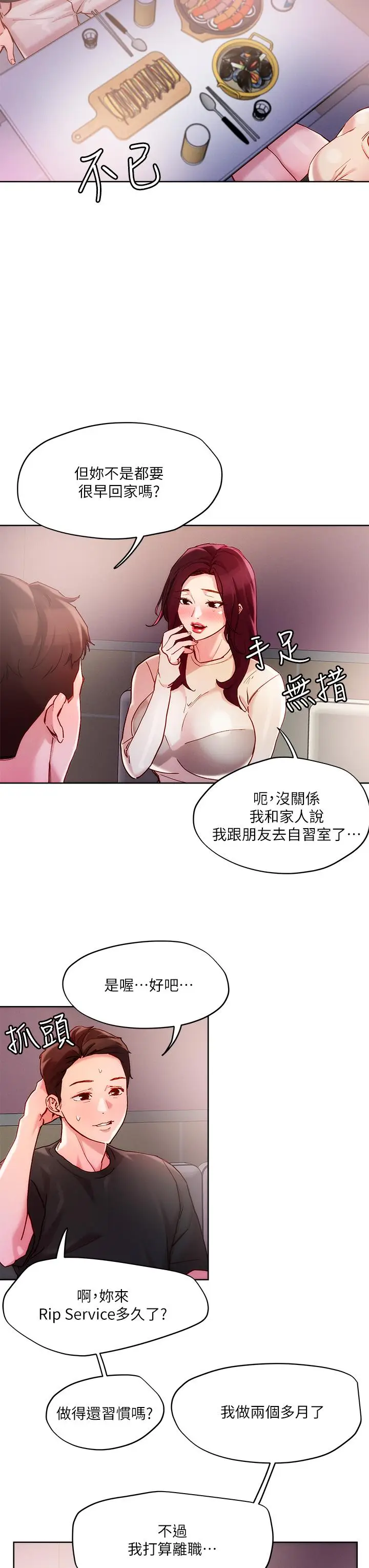漫画《把妹鬼达人》第20话第13张图