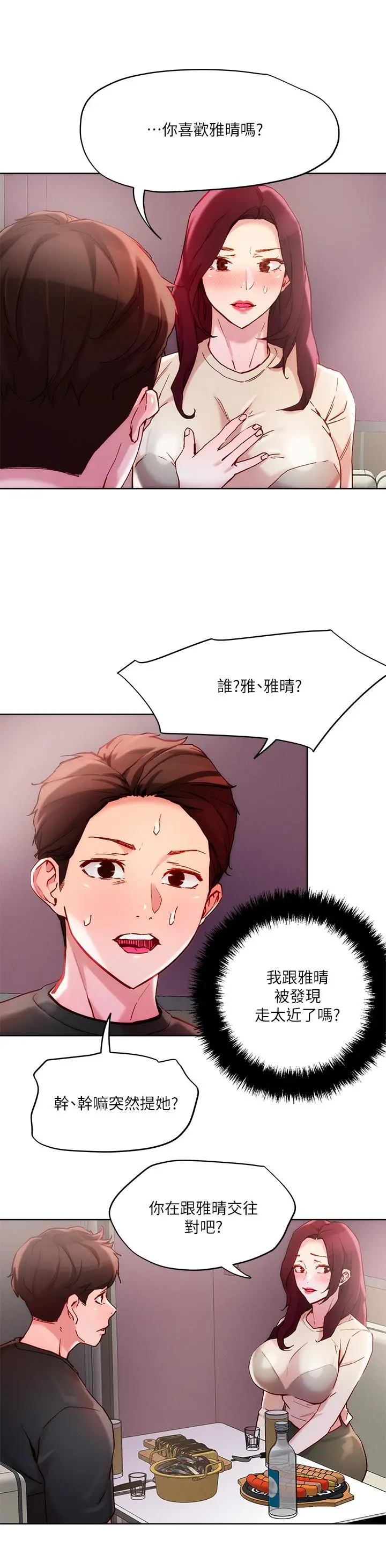 漫画《把妹鬼达人》第20话第15张图