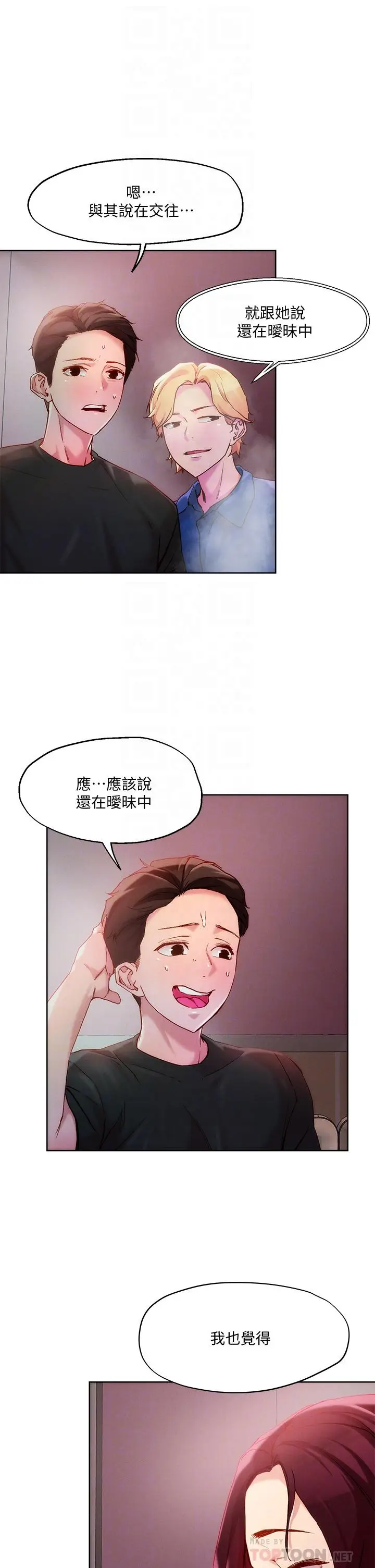 漫画《把妹鬼达人》第20话第16张图