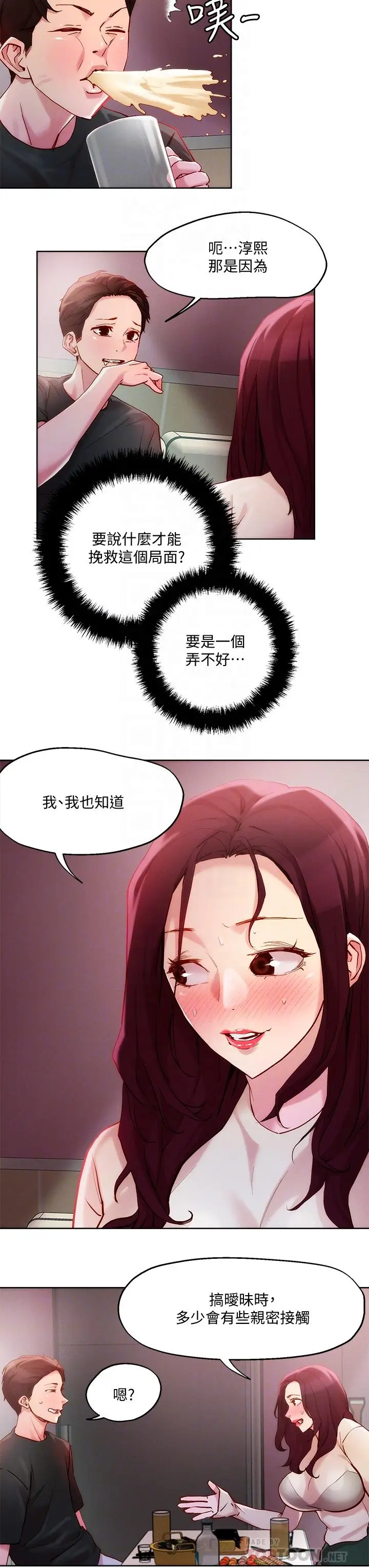 漫画《把妹鬼达人》第20话第18张图