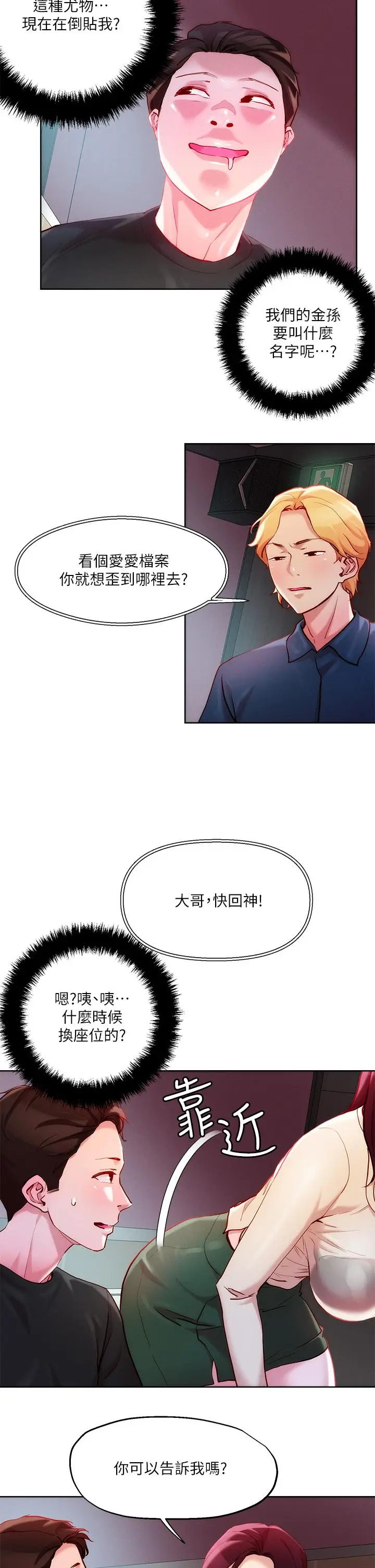 漫画《把妹鬼达人》第20话第24张图