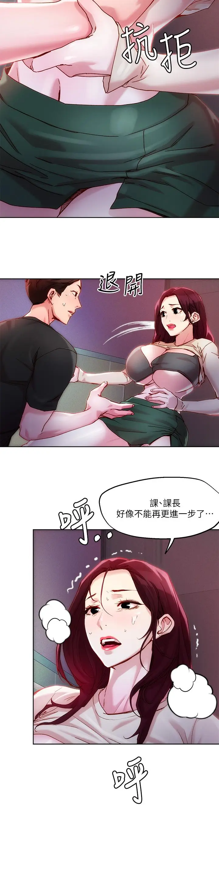 漫画《把妹鬼达人》第21话第15张图