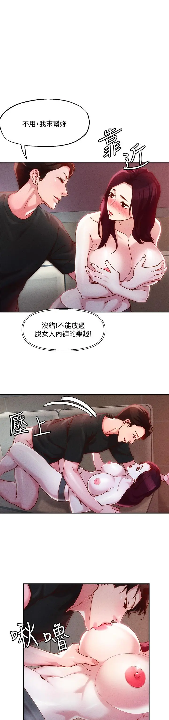 漫画《把妹鬼达人》第21话第28张图