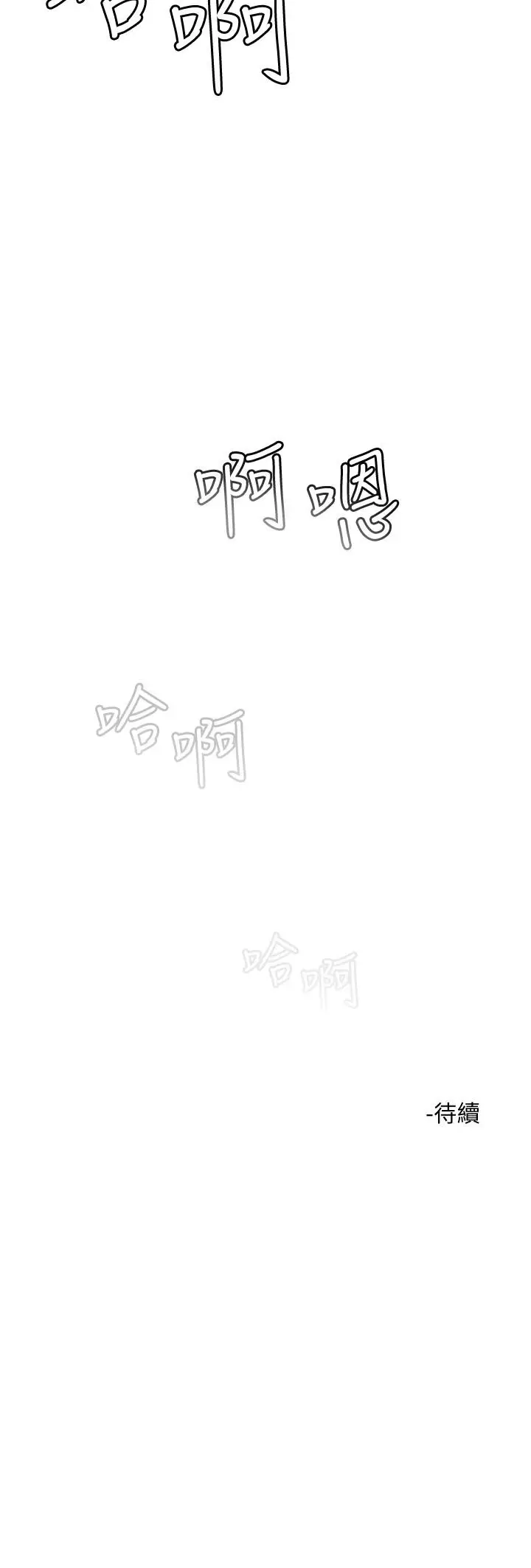 漫画《把妹鬼达人》第21话第34张图