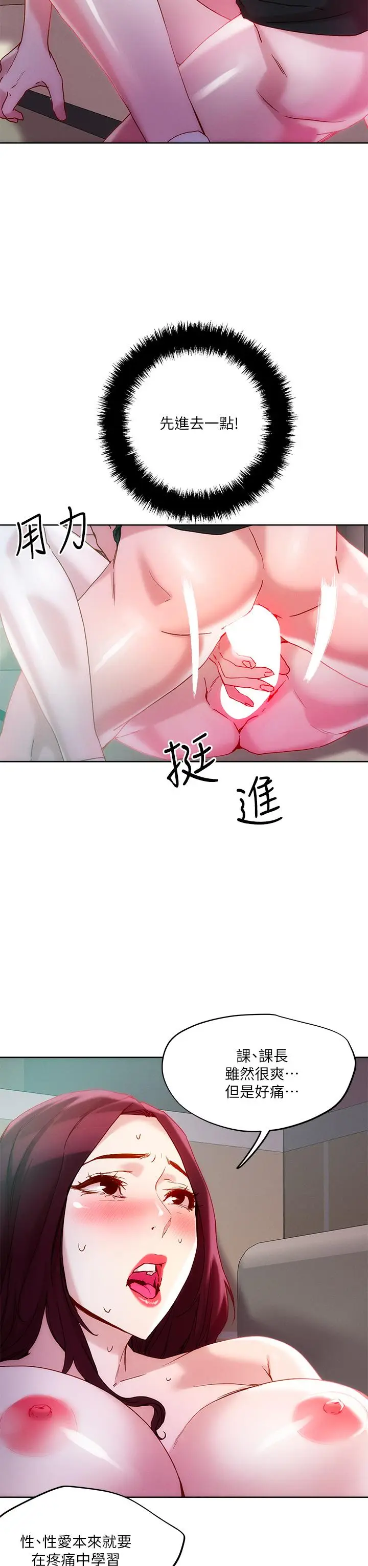 漫画《把妹鬼达人》第22话第19张图