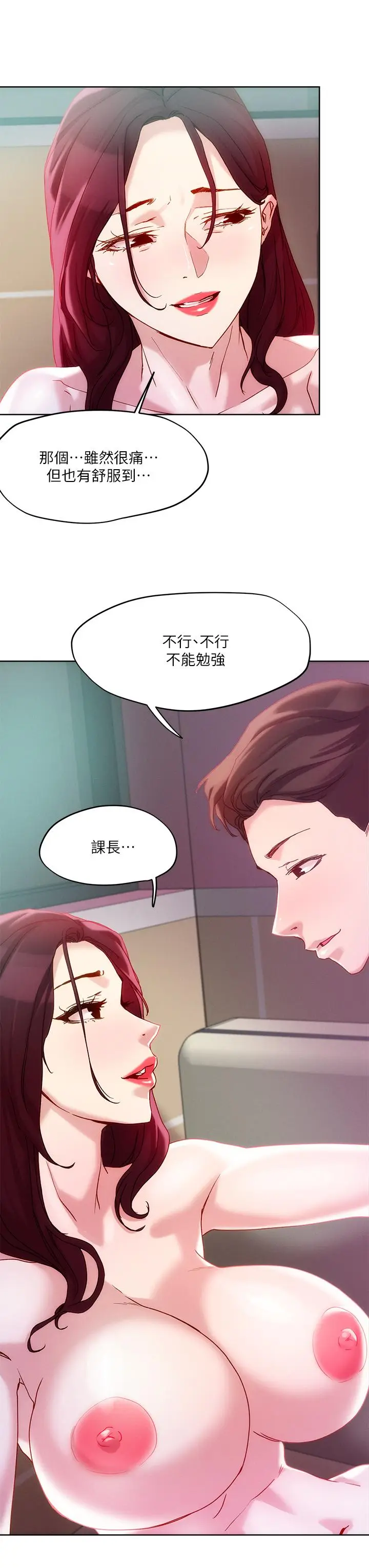 漫画《把妹鬼达人》第22话第24张图