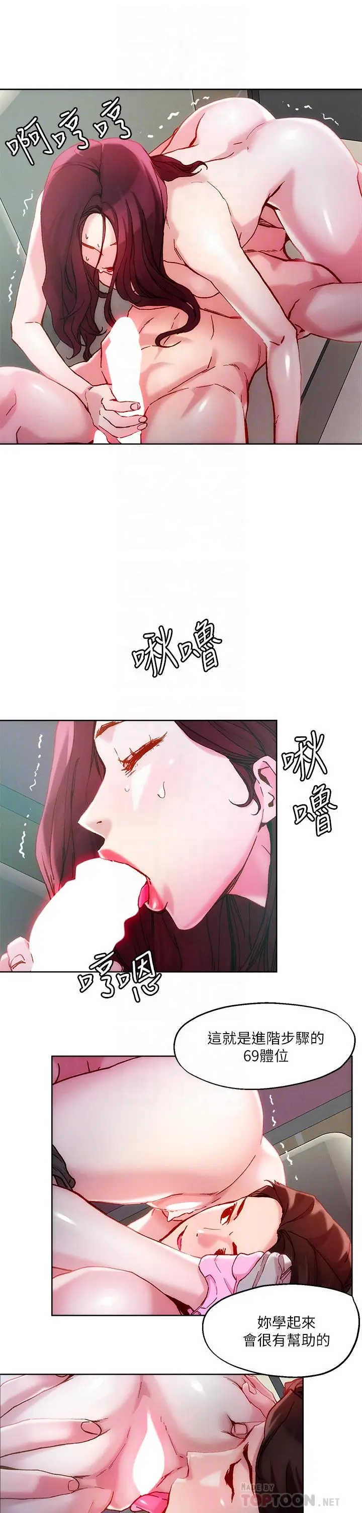 漫画《把妹鬼达人》第23话第14张图