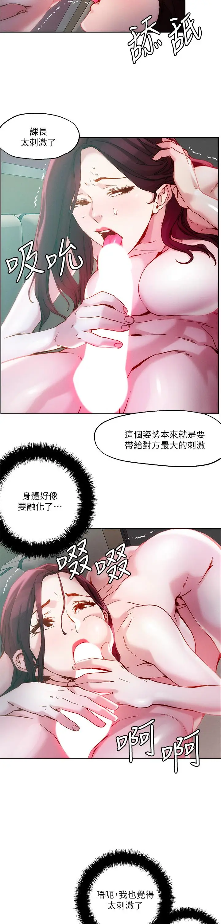 漫画《把妹鬼达人》第23话第15张图