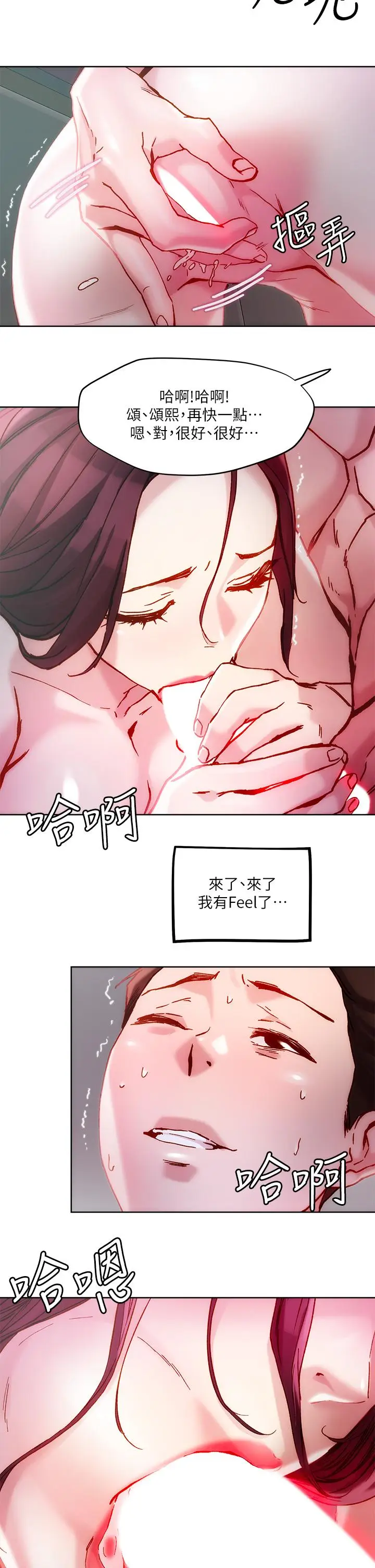 漫画《把妹鬼达人》第23话第20张图