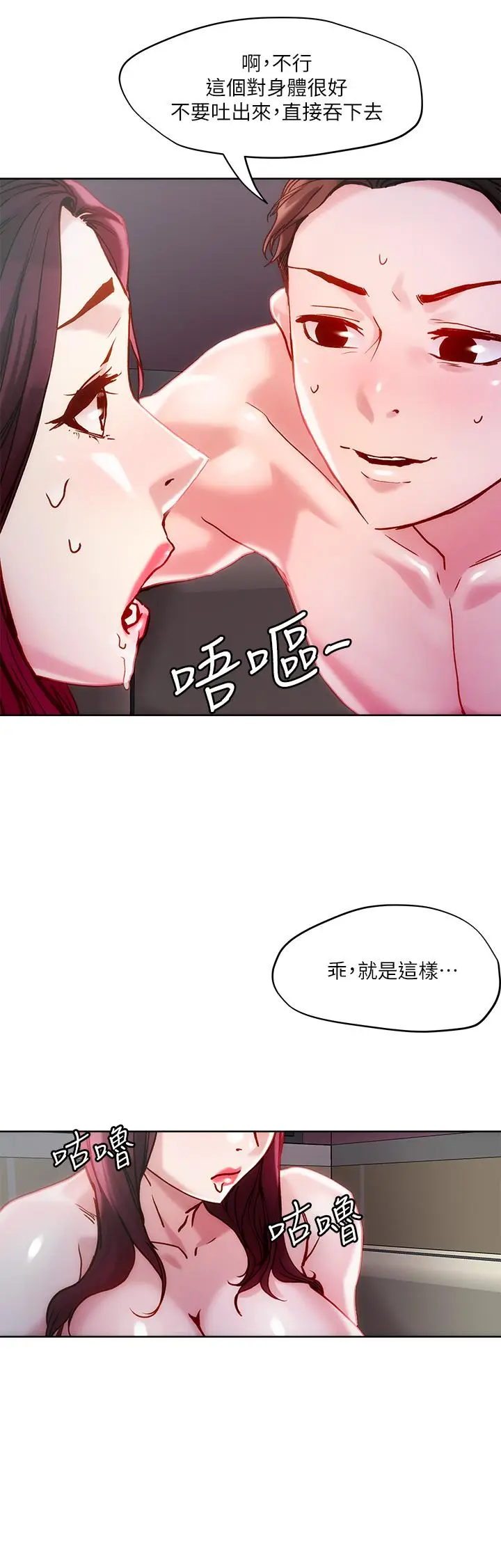 漫画《把妹鬼达人》第23话第23张图