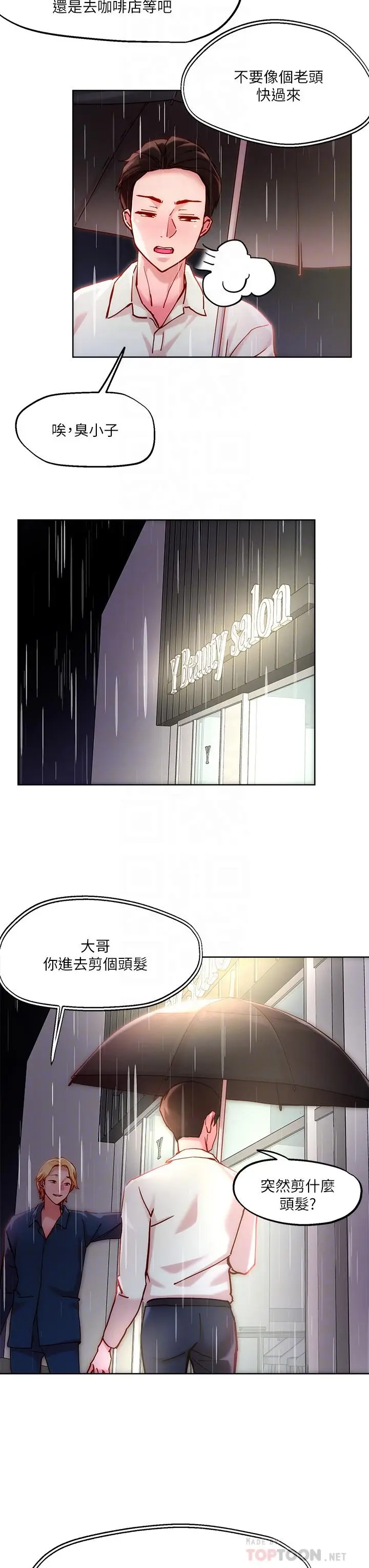 漫画《把妹鬼达人》第24话第14张图
