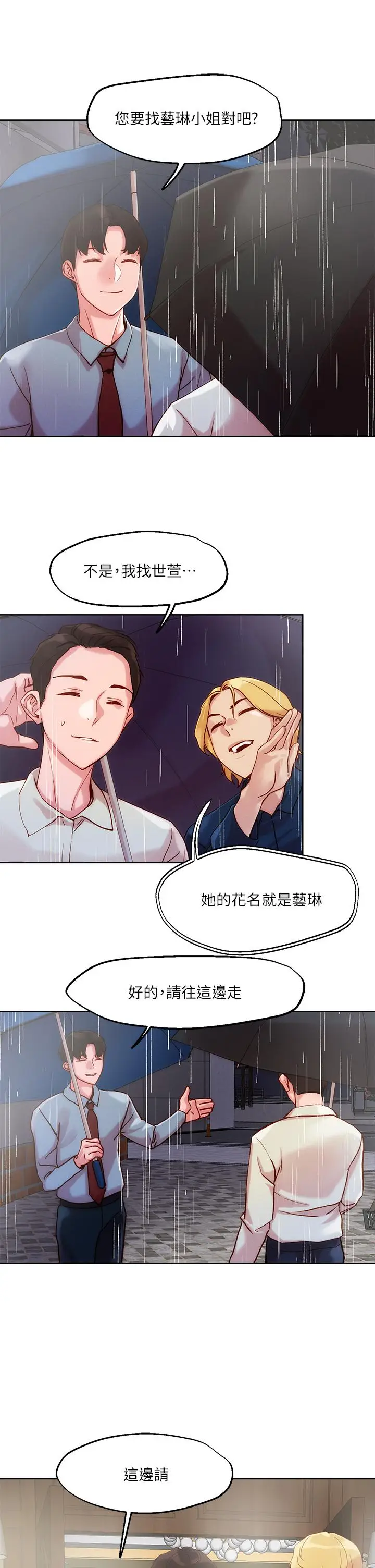 漫画《把妹鬼达人》第24话第27张图
