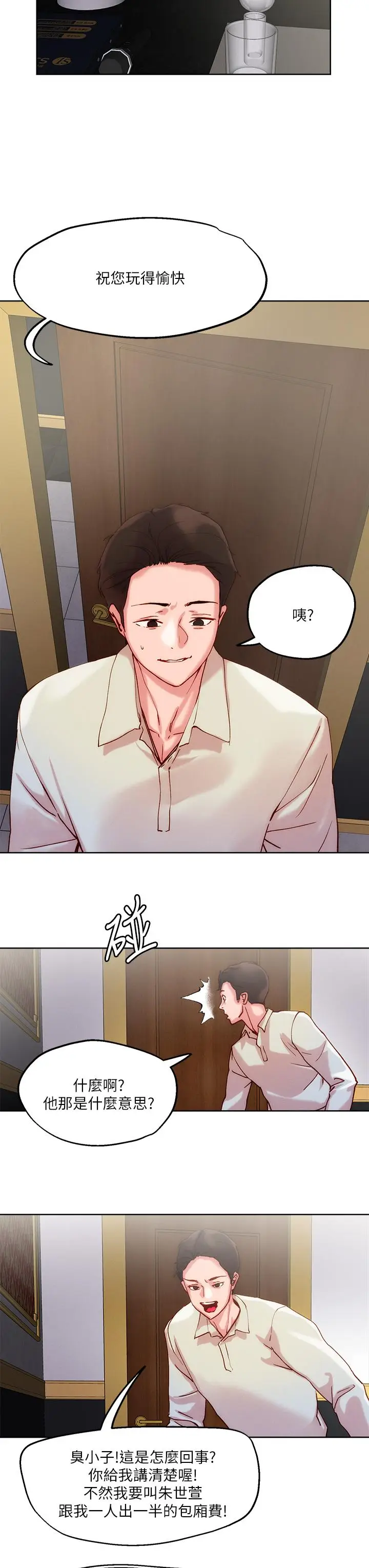 漫画《把妹鬼达人》第24话第29张图