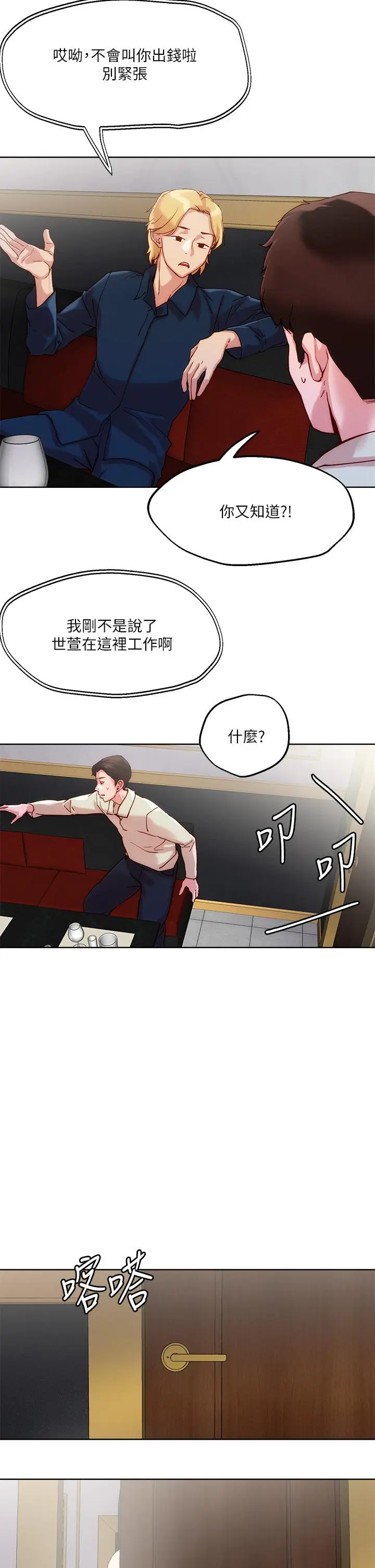 漫画《把妹鬼达人》第24话第30张图