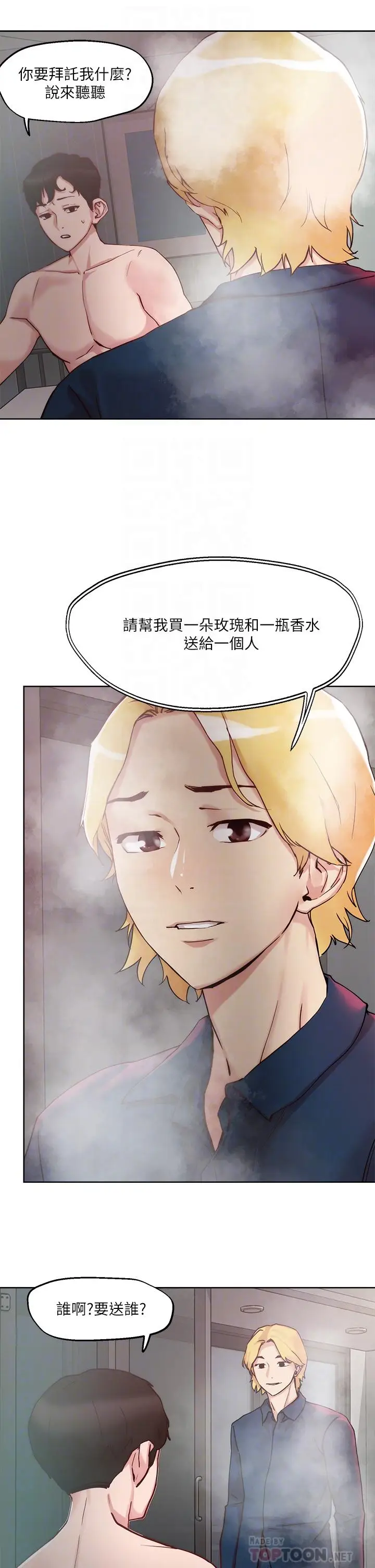 漫画《把妹鬼达人》第24话第4张图