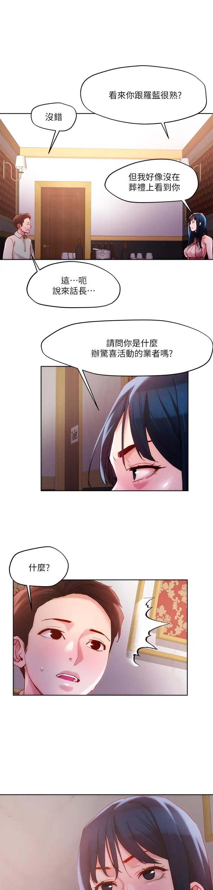 漫画《把妹鬼达人》第25话第11张图