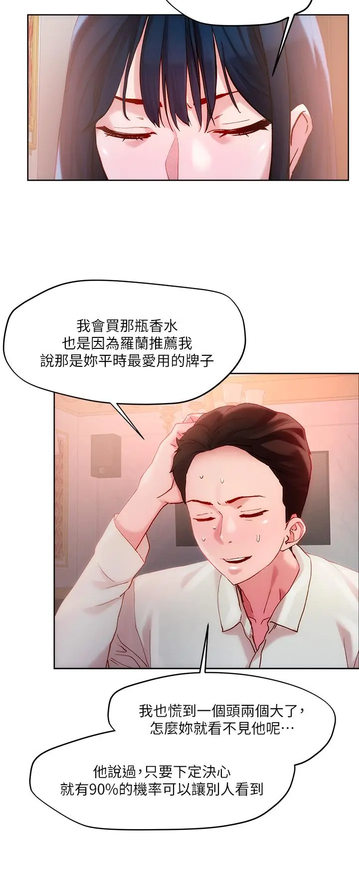 漫画《把妹鬼达人》第25话第22张图