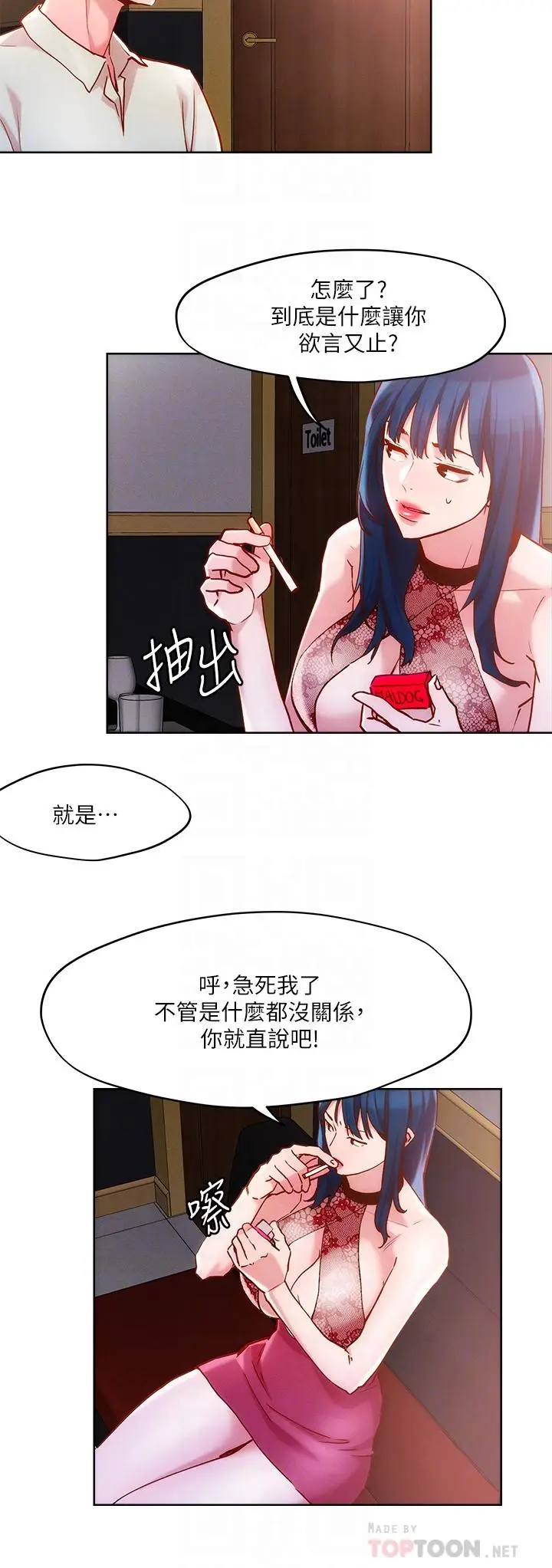漫画《把妹鬼达人》第26话第10张图