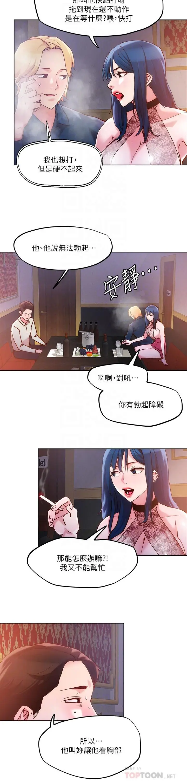 漫画《把妹鬼达人》第26话第12张图