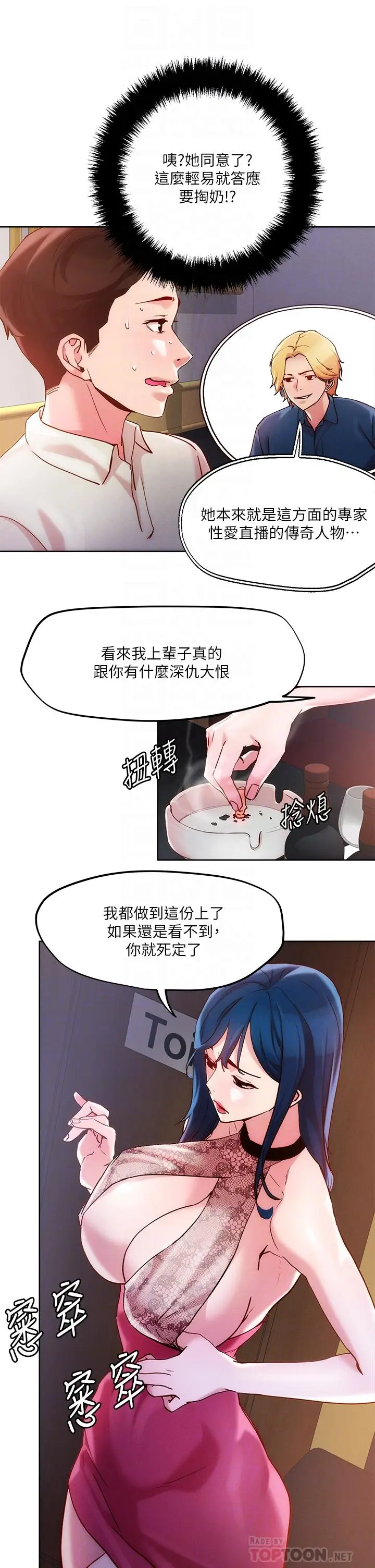 漫画《把妹鬼达人》第26话第14张图