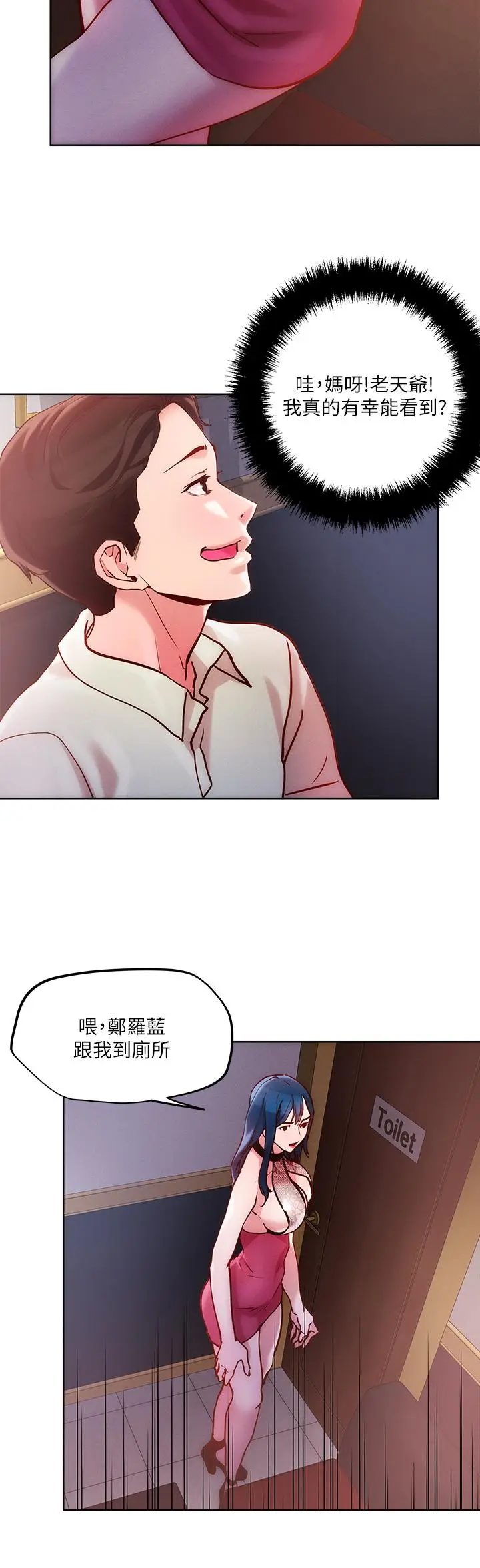 漫画《把妹鬼达人》第26话第15张图