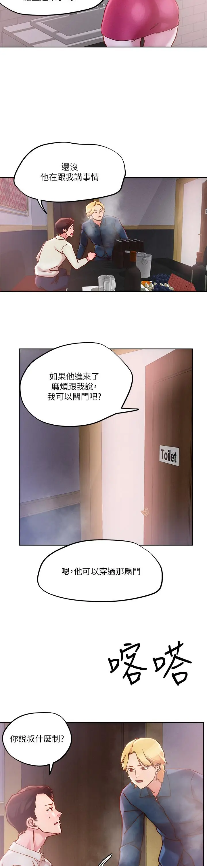 漫画《把妹鬼达人》第26话第17张图