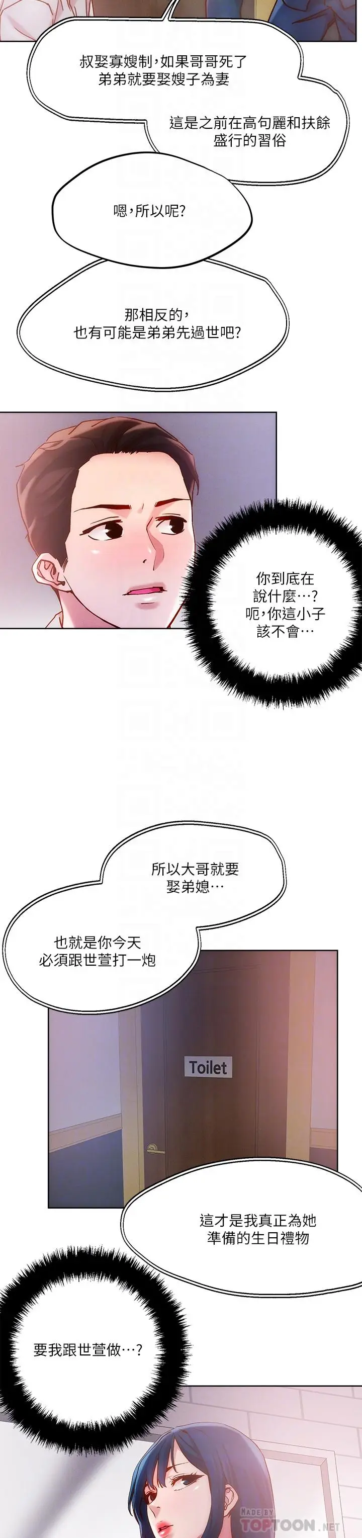 漫画《把妹鬼达人》第26话第18张图