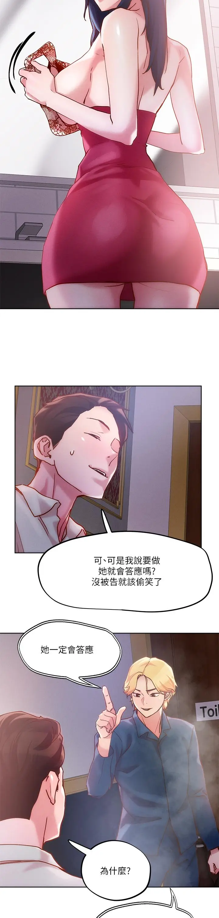 漫画《把妹鬼达人》第26话第19张图
