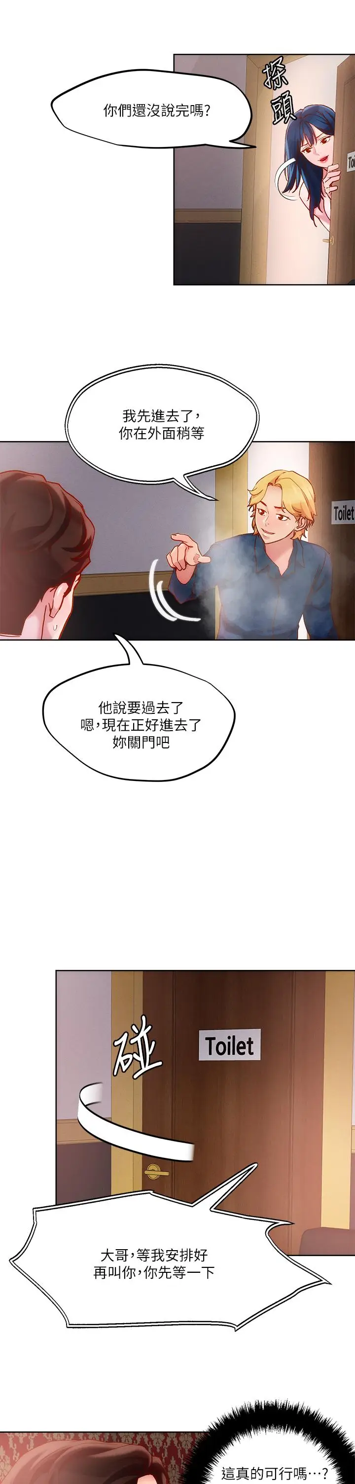 漫画《把妹鬼达人》第26话第21张图