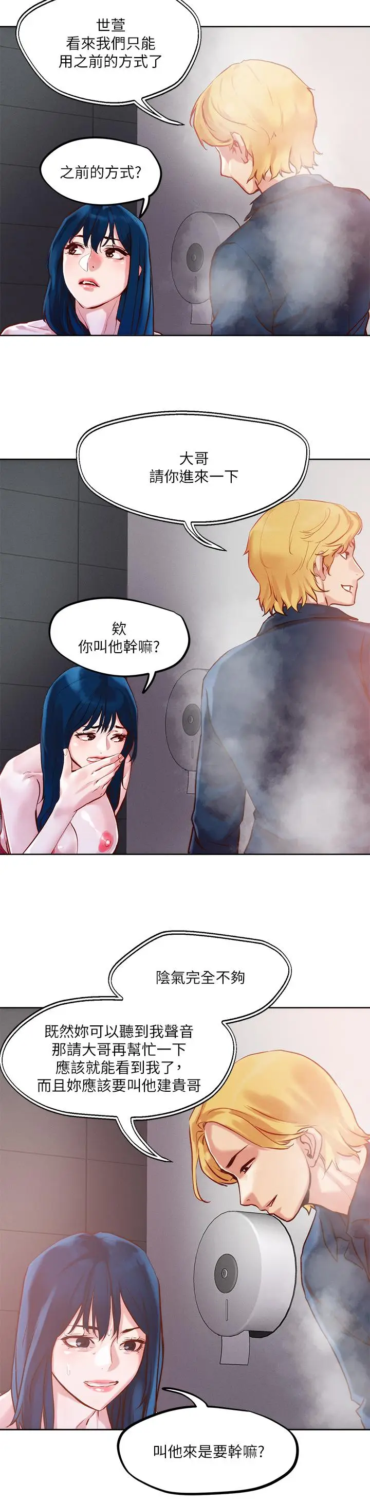 漫画《把妹鬼达人》第26话第25张图