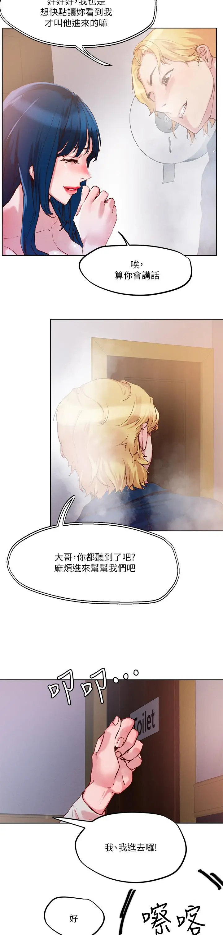 漫画《把妹鬼达人》第26话第27张图