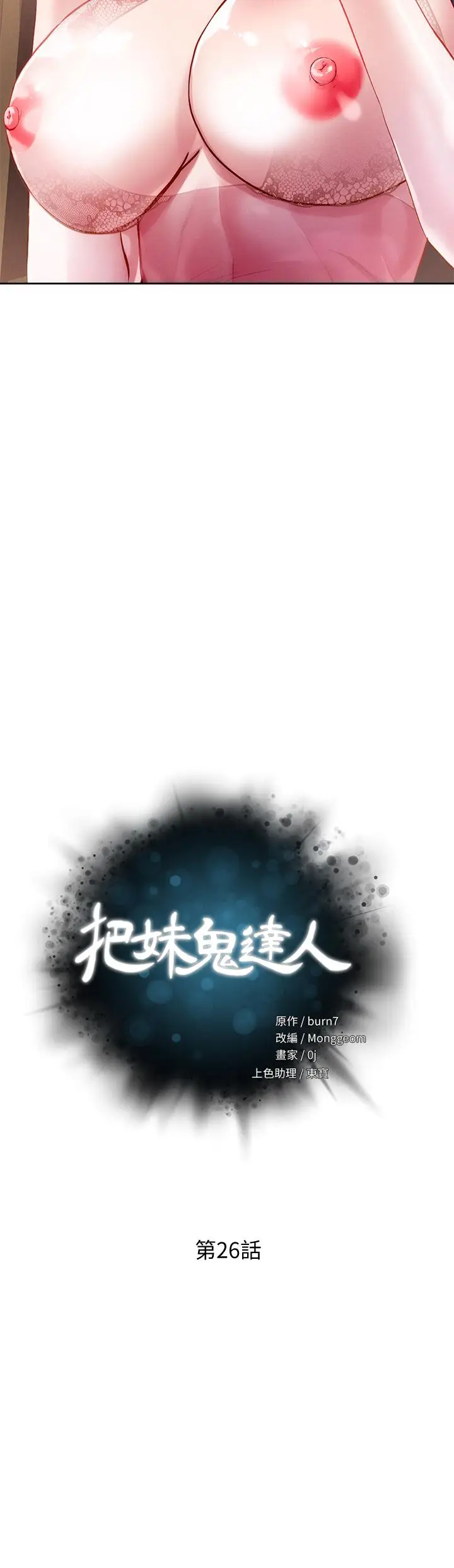 漫画《把妹鬼达人》第26话第5张图
