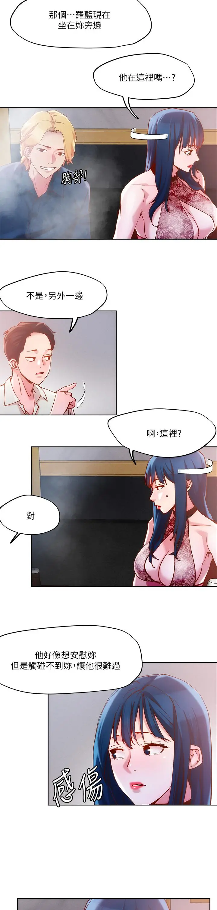 漫画《把妹鬼达人》第26话第7张图