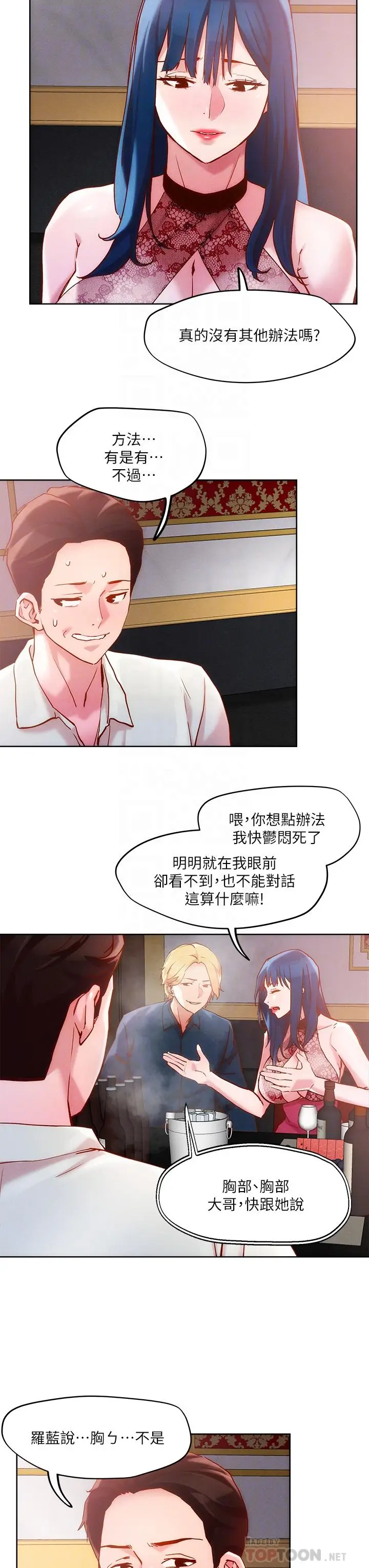 漫画《把妹鬼达人》第26话第8张图