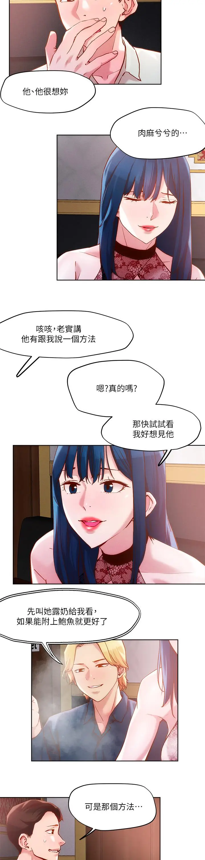 漫画《把妹鬼达人》第26话第9张图