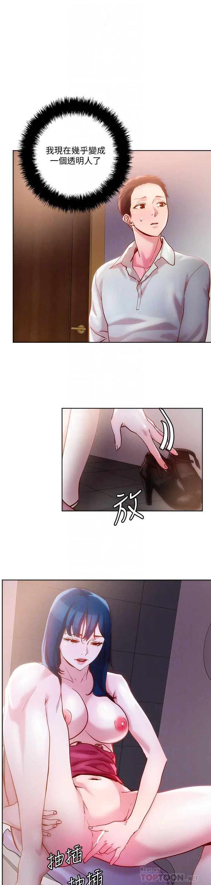 漫画《把妹鬼达人》第27话第14张图