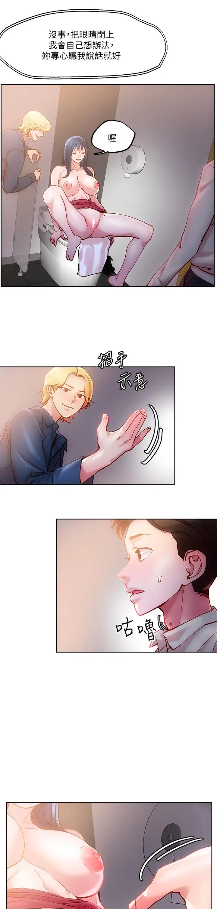 漫画《把妹鬼达人》第27话第21张图