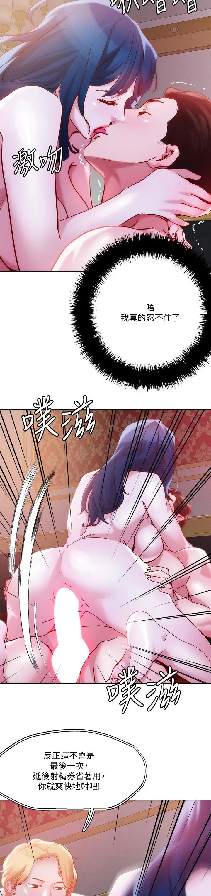 漫画《把妹鬼达人》第28话第22张图
