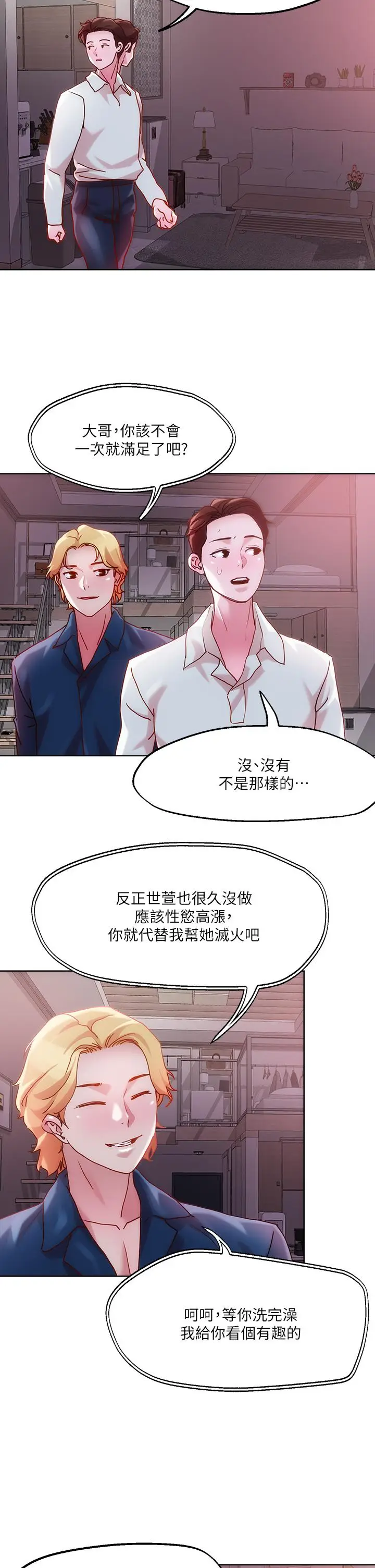 漫画《把妹鬼达人》第28话第28张图