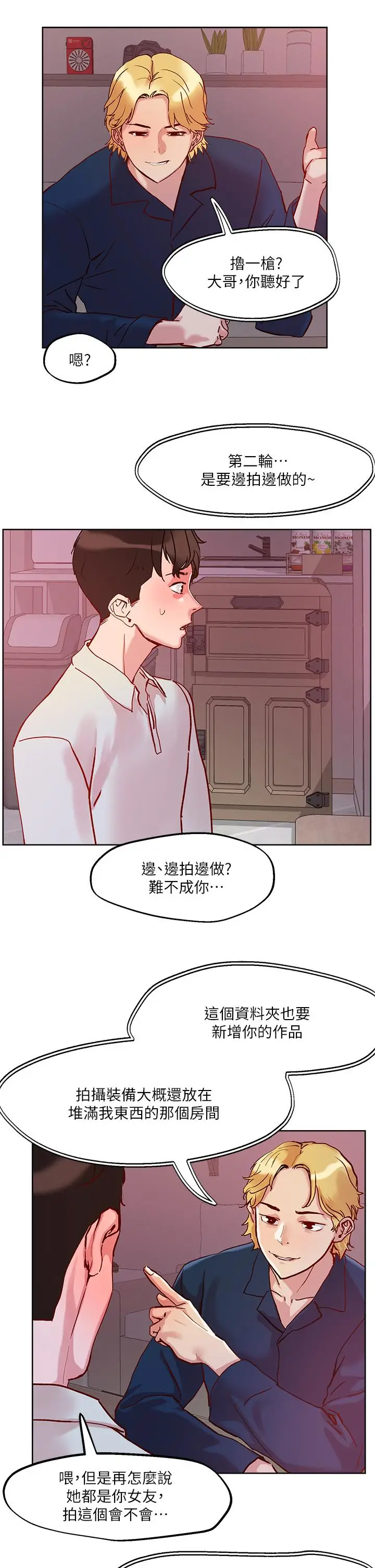 漫画《把妹鬼达人》第28话第34张图