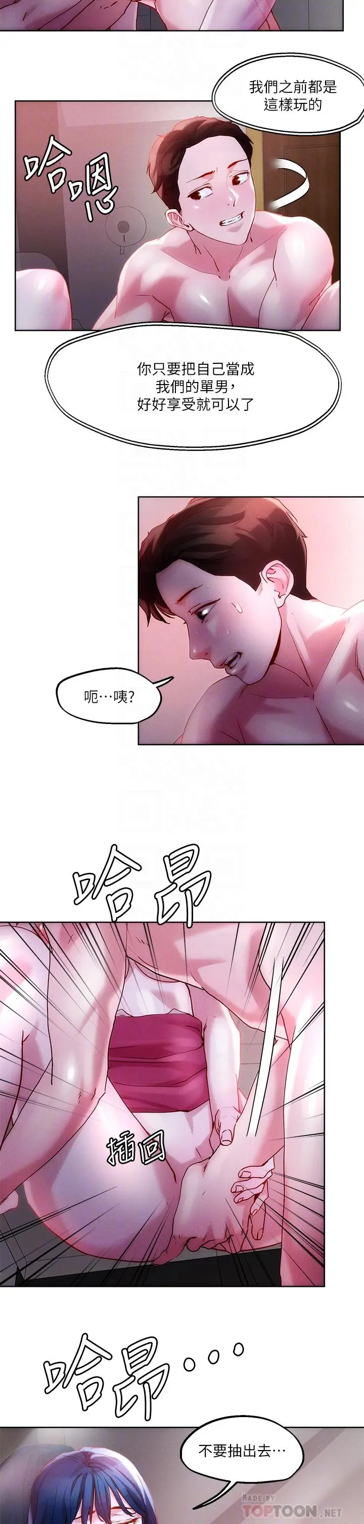 漫画《把妹鬼达人》第28话第8张图