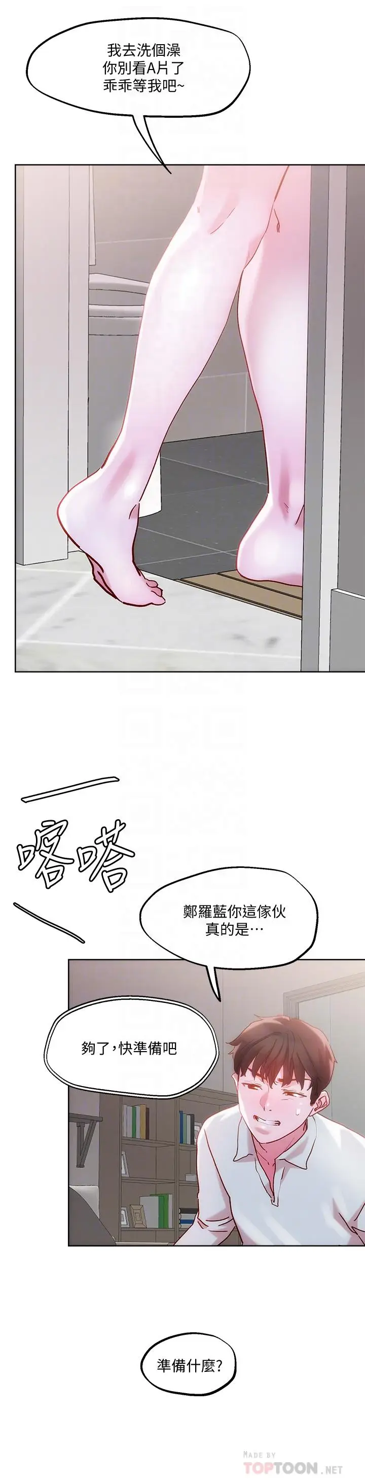漫画《把妹鬼达人》第29话第10张图
