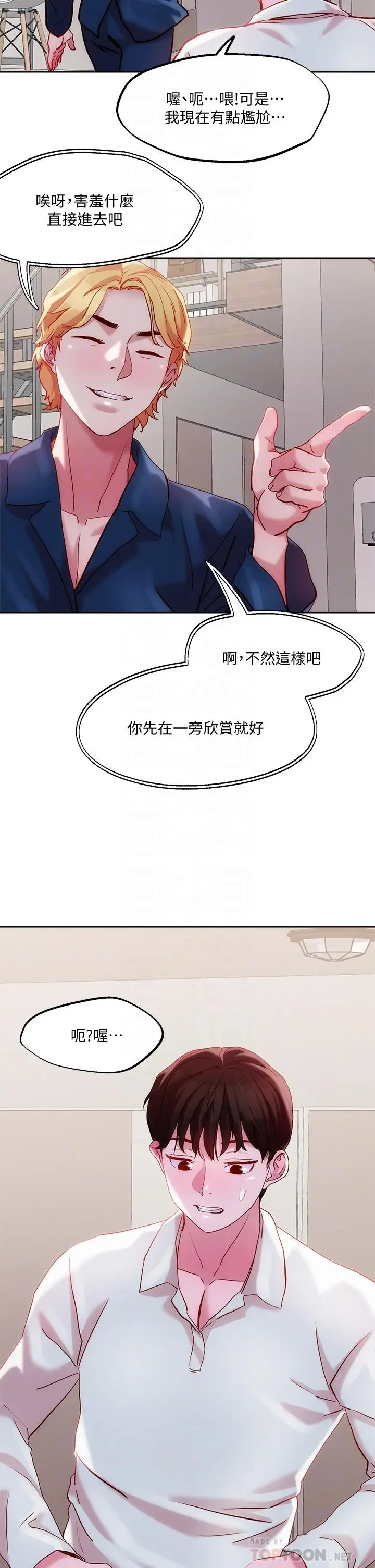 漫画《把妹鬼达人》第29话第12张图