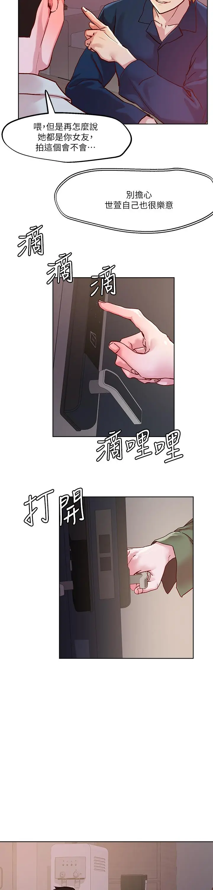漫画《把妹鬼达人》第29话第2张图